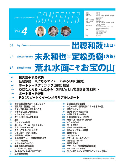 月刊マクール2026年4月号