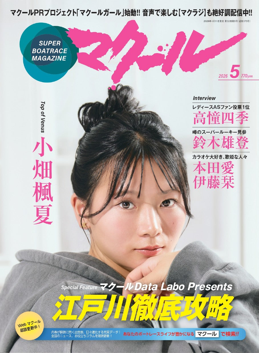月刊マクール – マクールショッピング