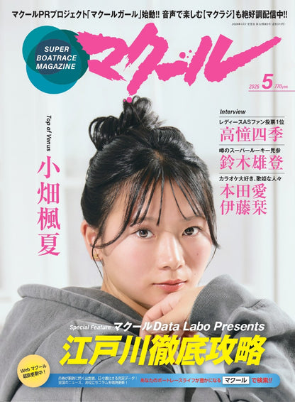 月刊マクール2026年5月号