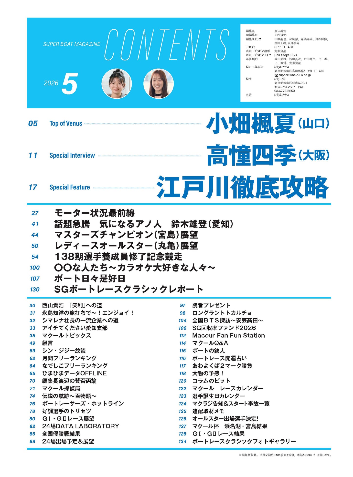 月刊マクール2026年5月号