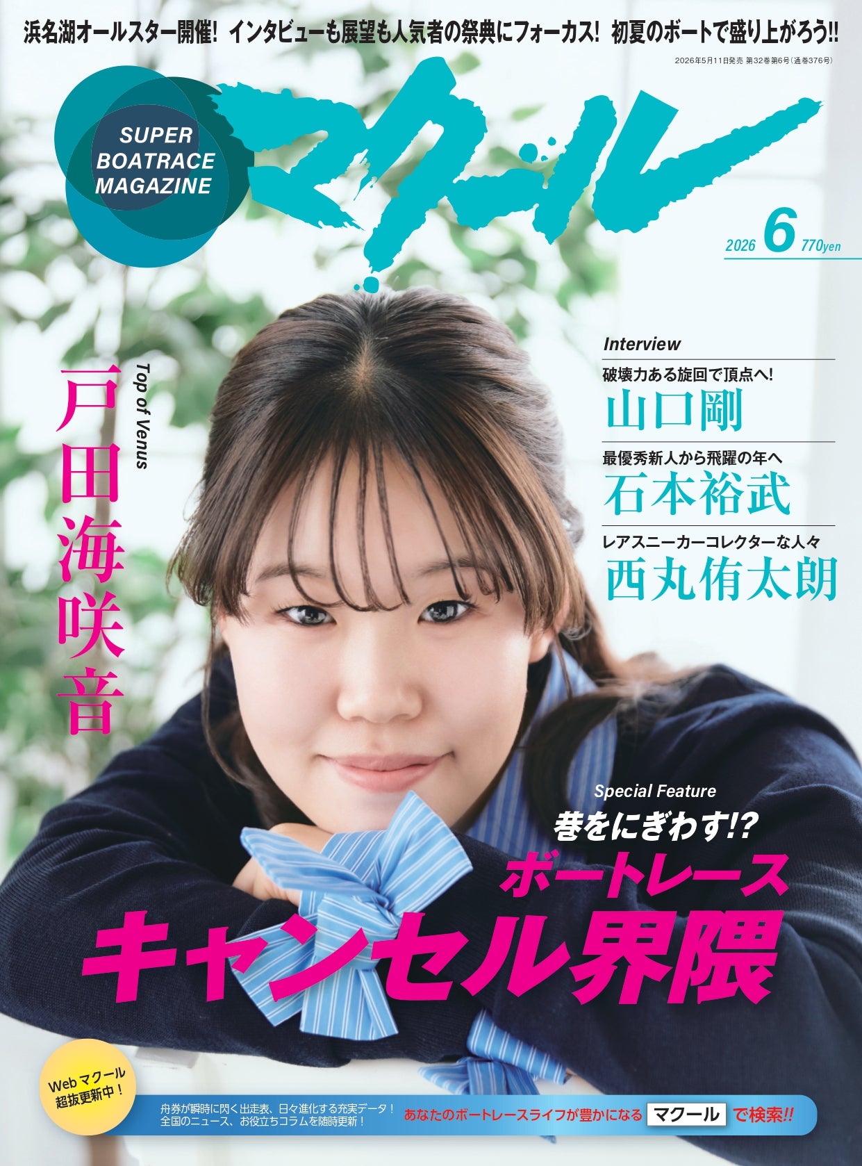 月刊マクール – マクールショッピング