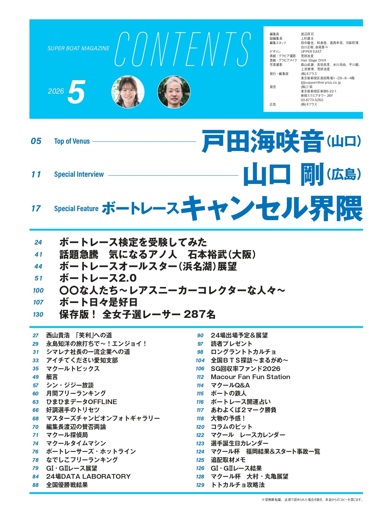 月刊マクール2026年6月号