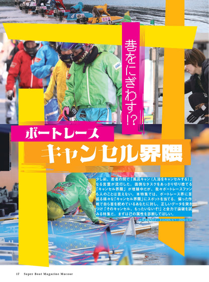 月刊マクール2026年6月号