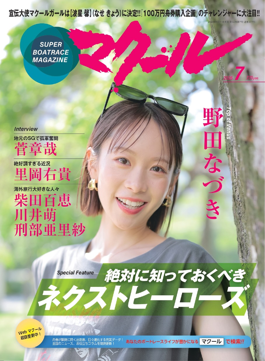 月刊マクール – マクールショッピング
