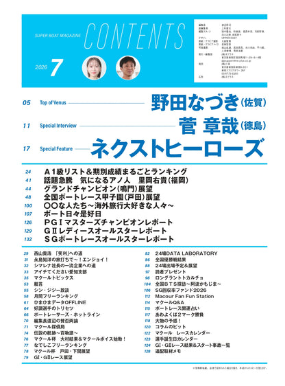 月刊マクール2026年7月号