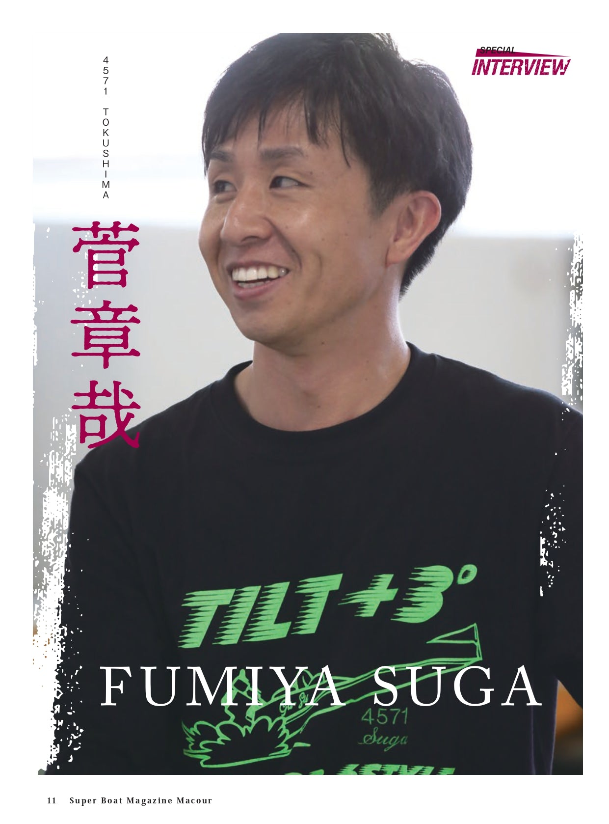 月刊マクール2026年7月号