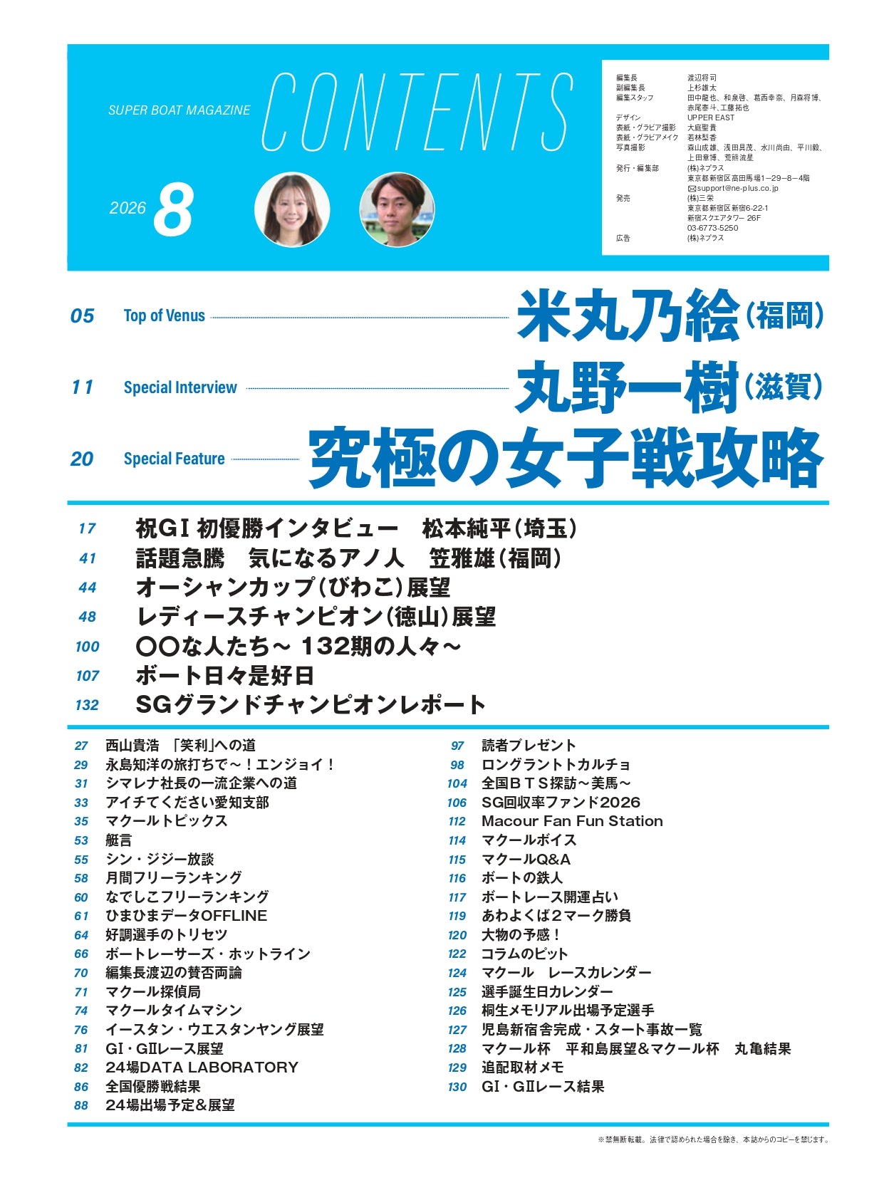 月刊マクール2026年8月号