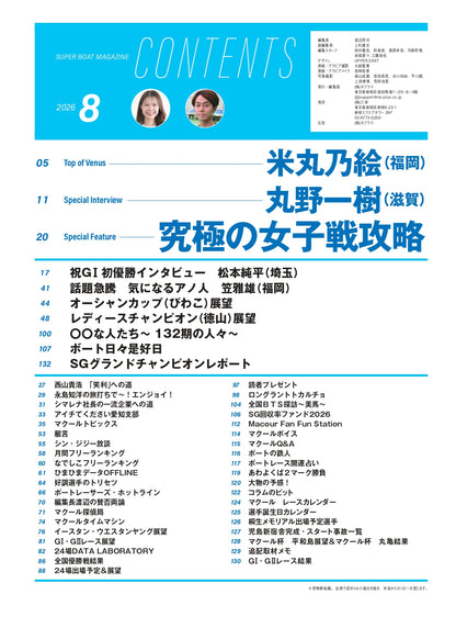 月刊マクール2026年8月号