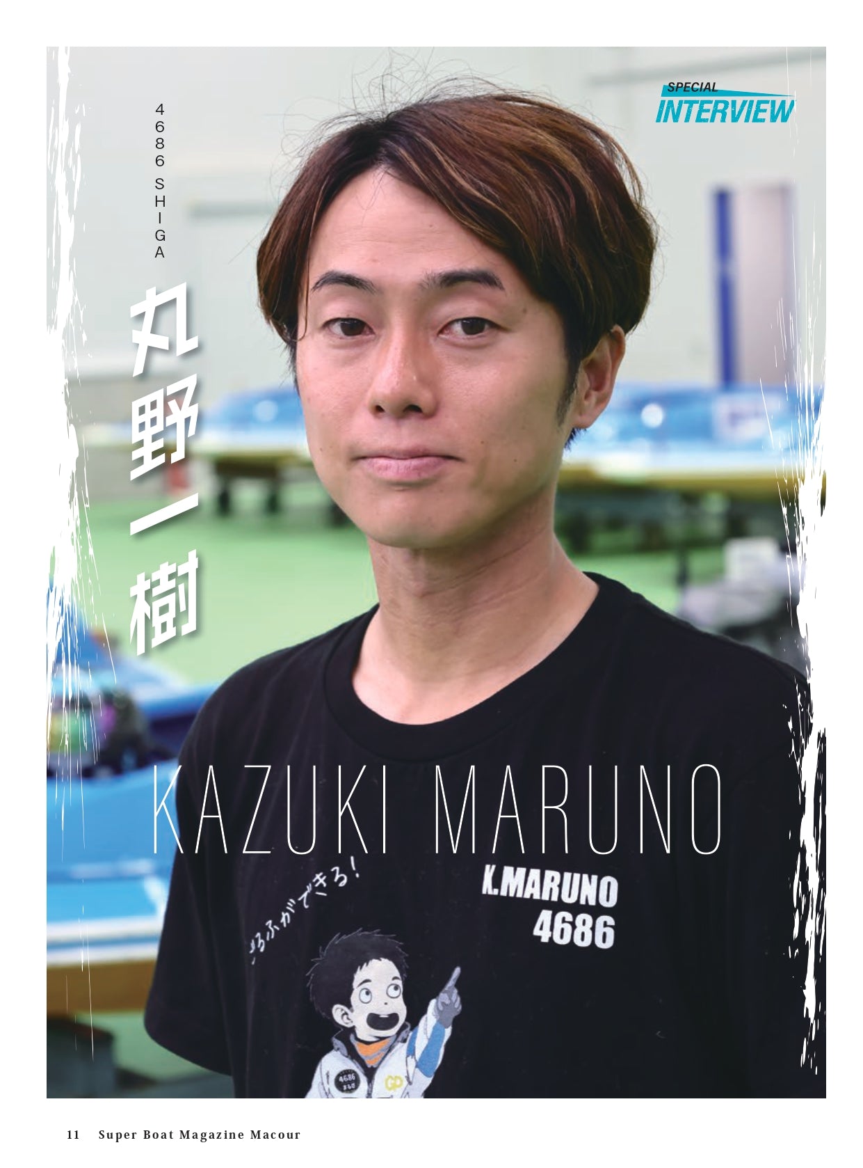 月刊マクール2026年8月号