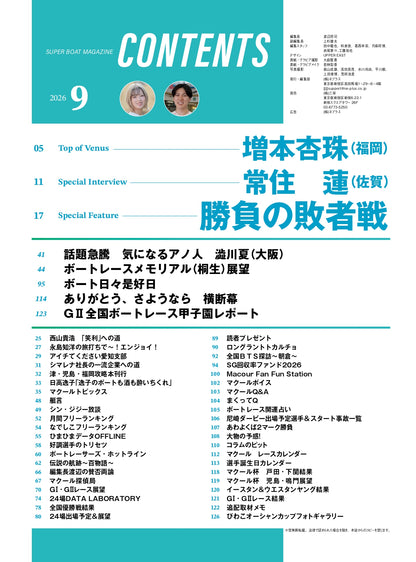 月刊マクール2026年9月号