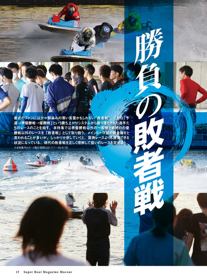 月刊マクール2026年9月号