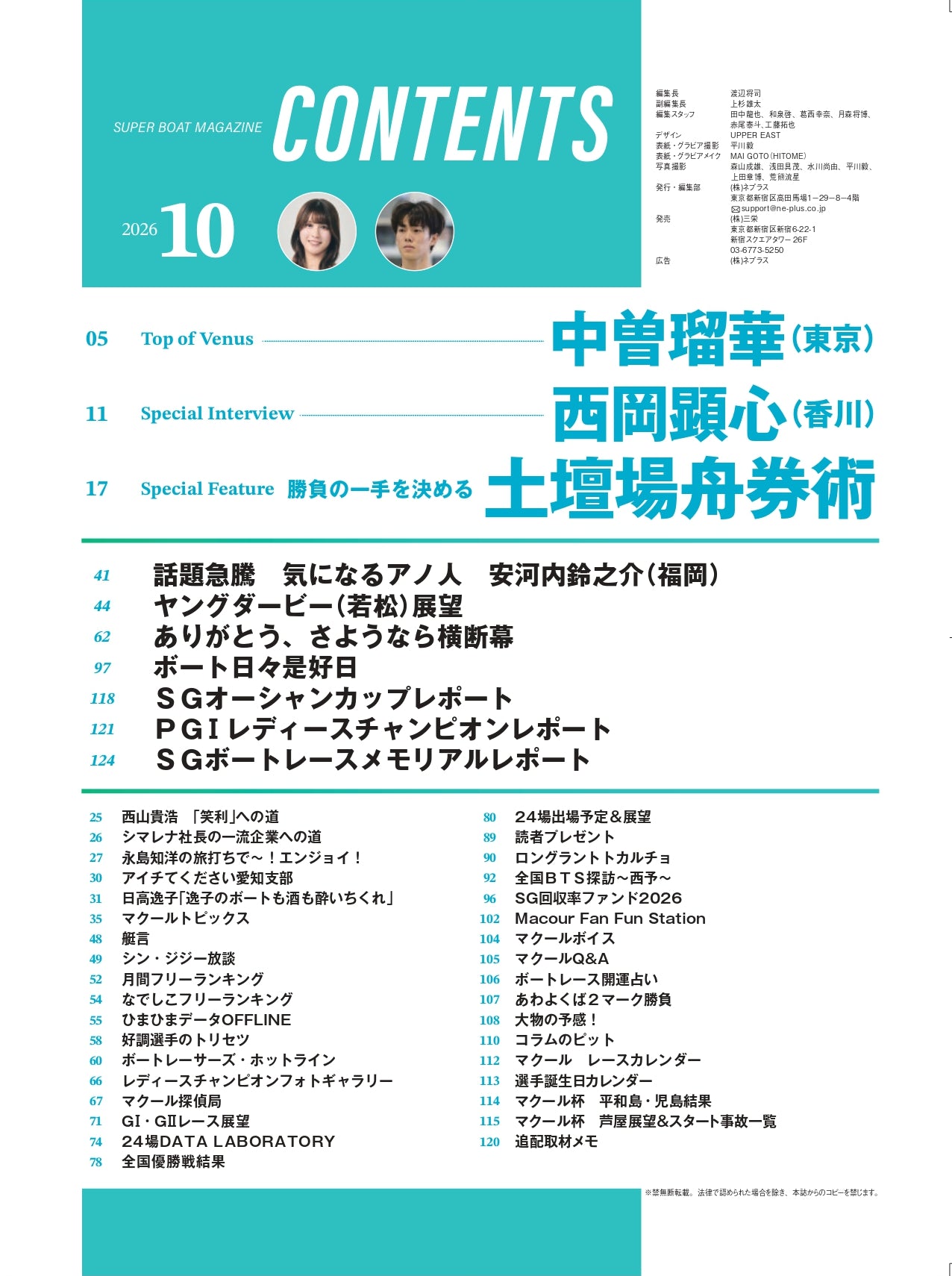 月刊マクール2026年10月号