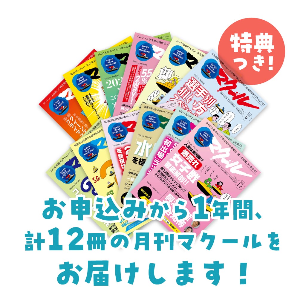 競艇マクール バックナンバー　28冊セット 競艇マクール バックナンバー 28冊セット 競艇マクール バック