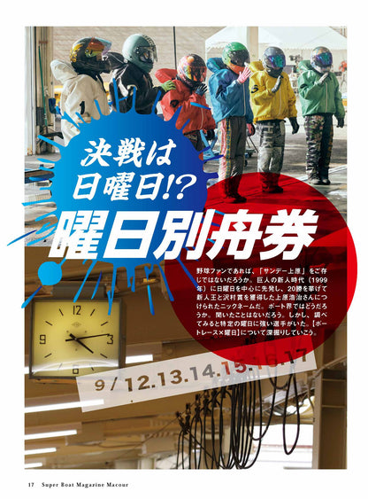 月刊マクール2026年11月号