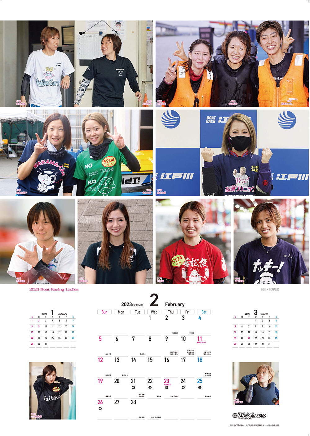 2023年版女子ボートレーサーカレンダー