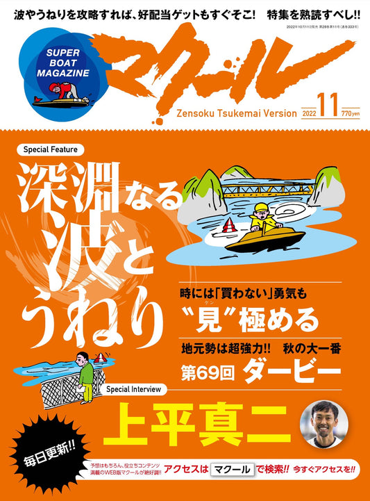 月刊マクール2022年11月号