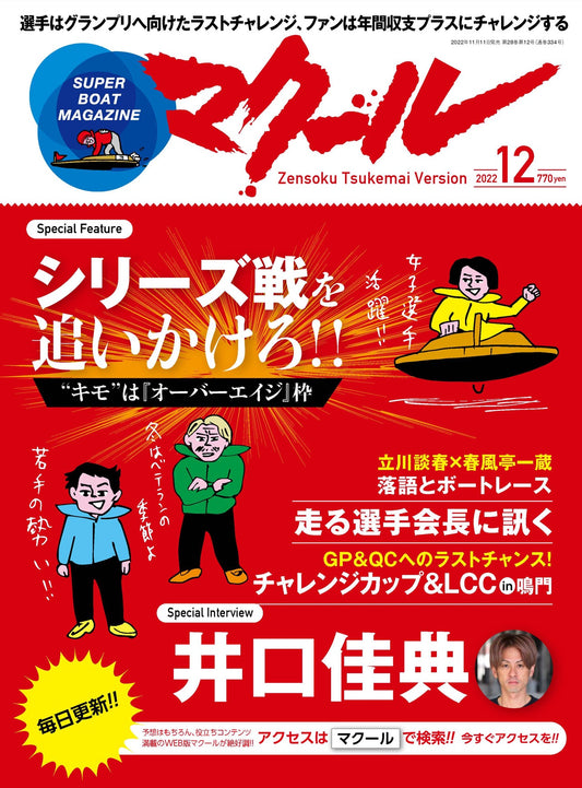 月刊マクール2022年12月号